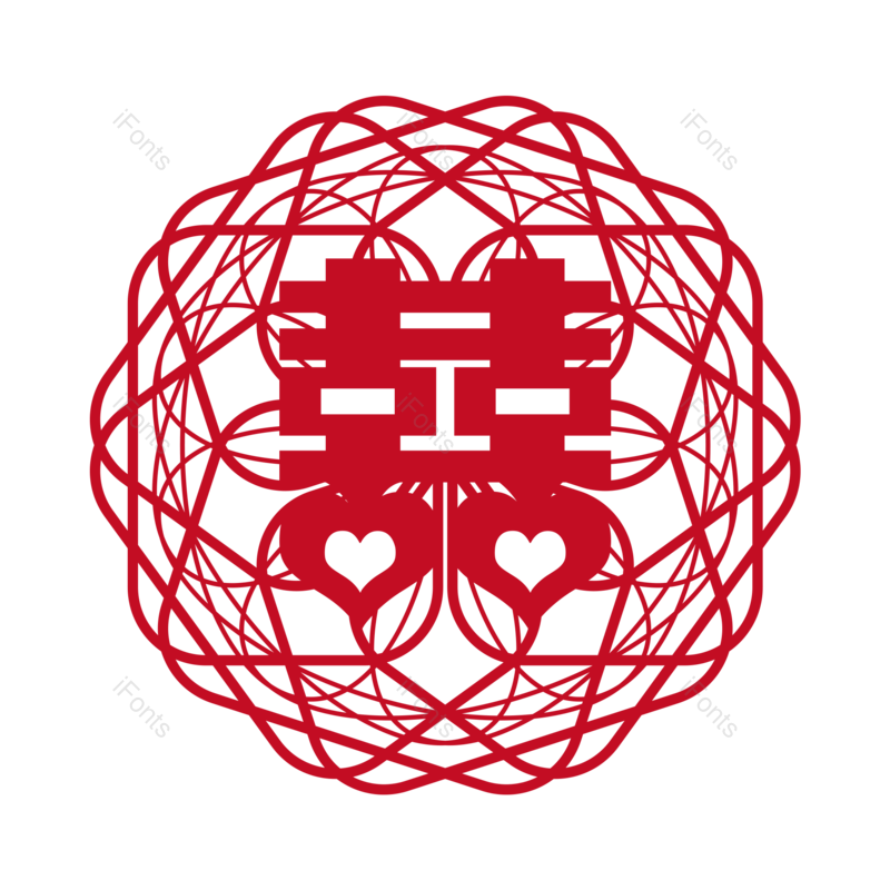 艺术字图片,婚礼元素,剪纸PNG,喜庆免抠素材